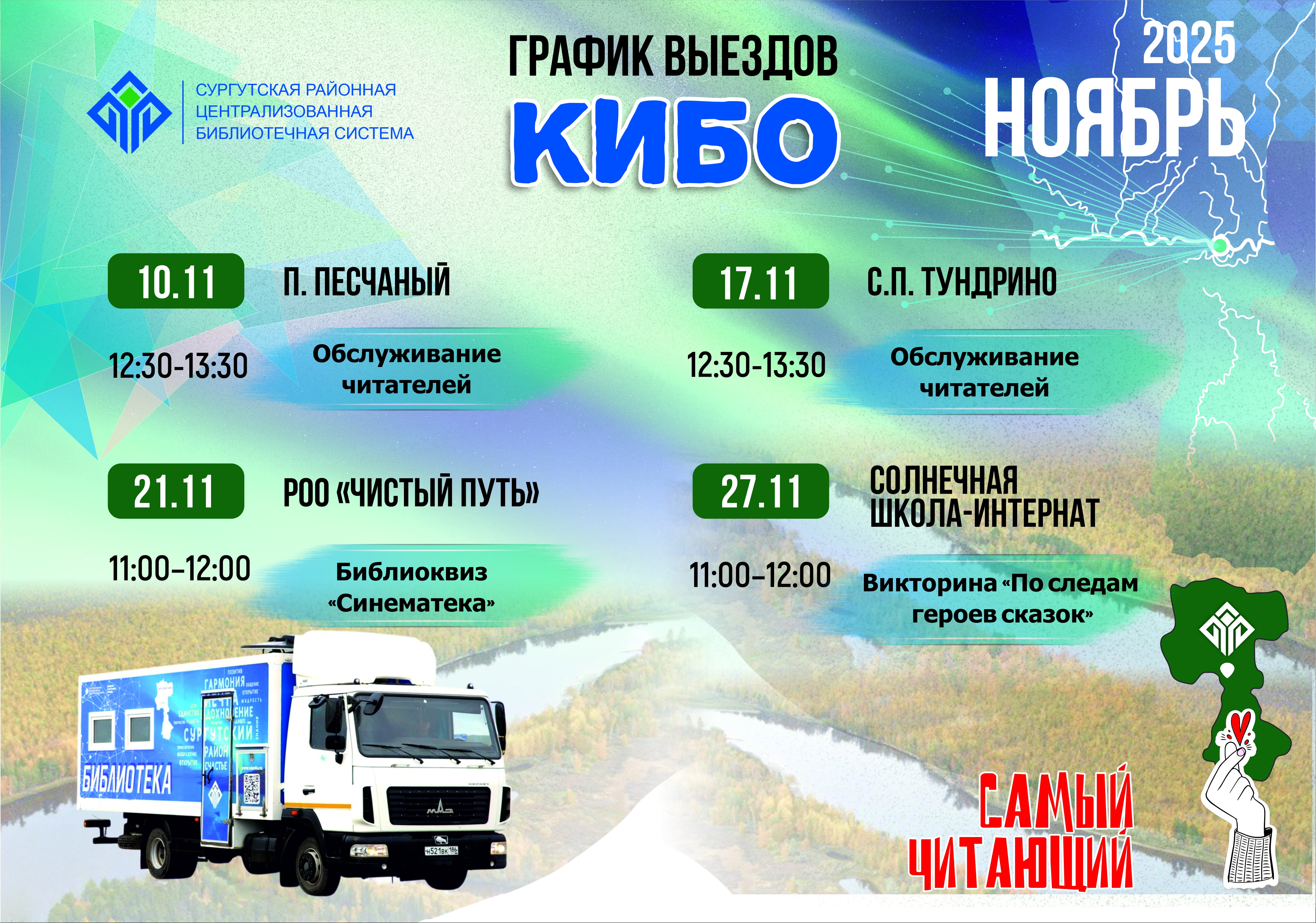 График выездов КИБО 2025 Октябрь.jpg