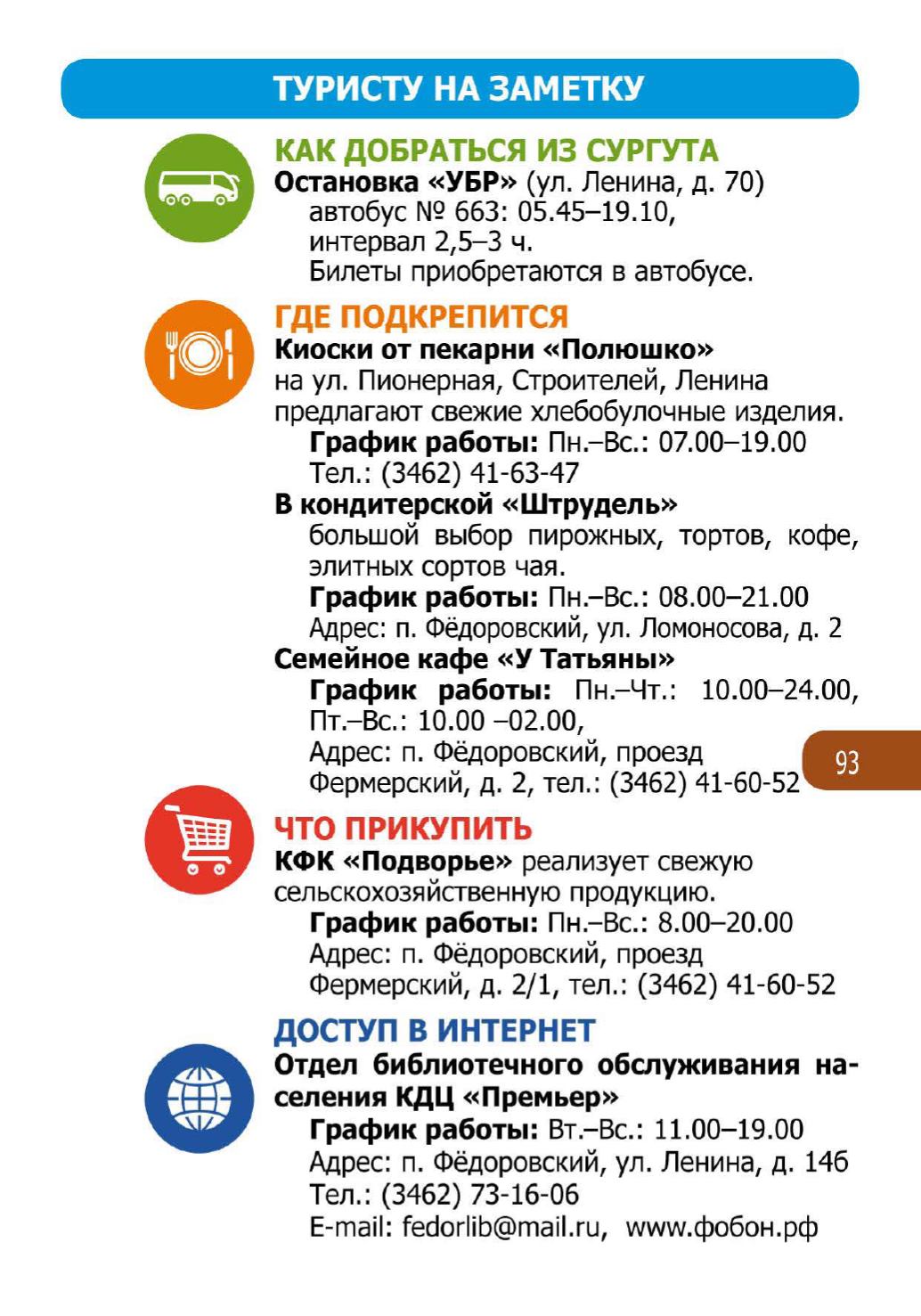 Расписание сургут. Автобус Сургут Федоровский расписание автобусов. Сургут Федоровский автобус. График автобуса Сургут Федоровский. Расписание автобуса 663 Сургут Федоровка.