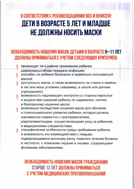 Дети в возрасте 5 лет и младше не должны носить маски