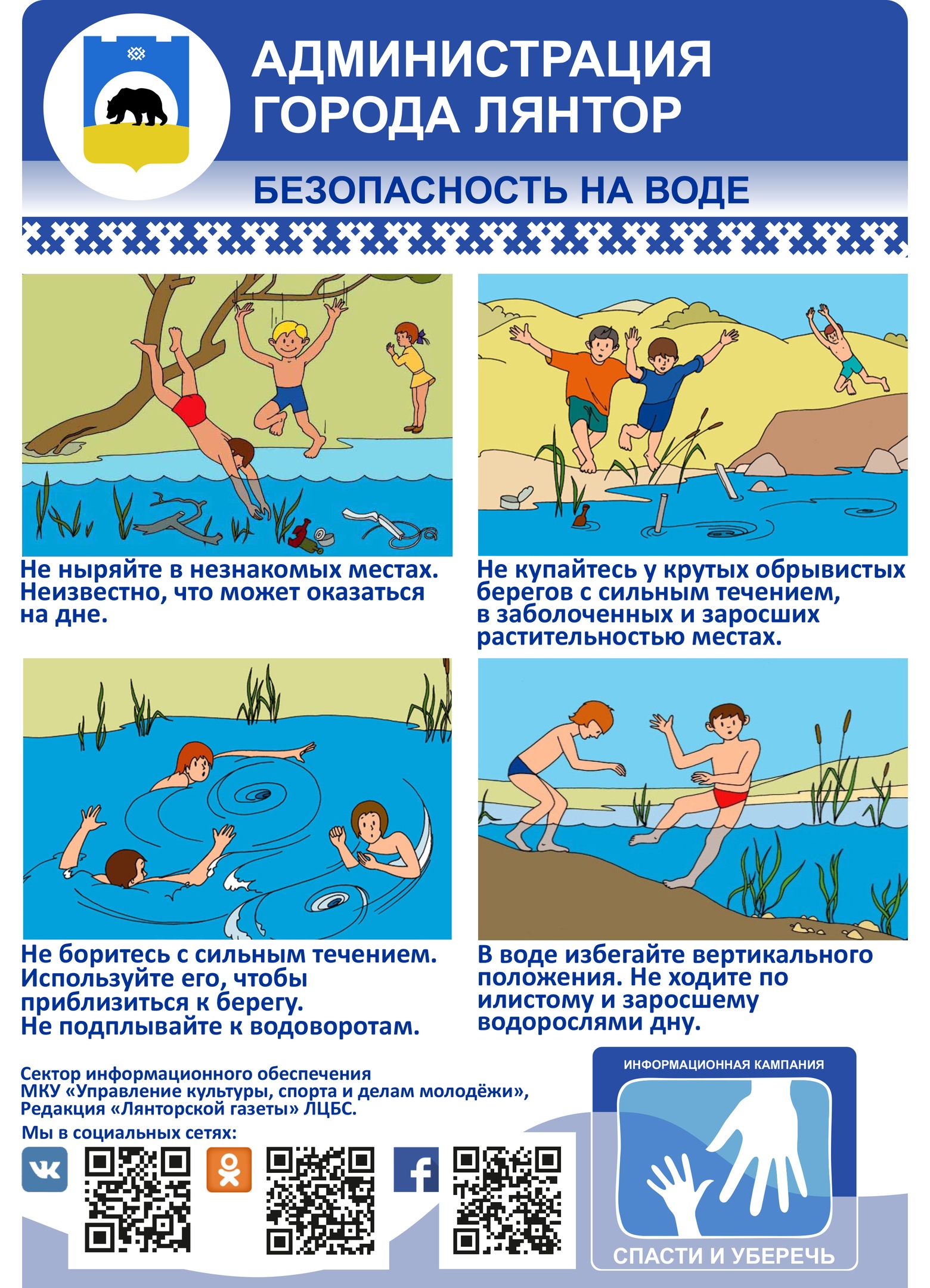 Безопасность на воде