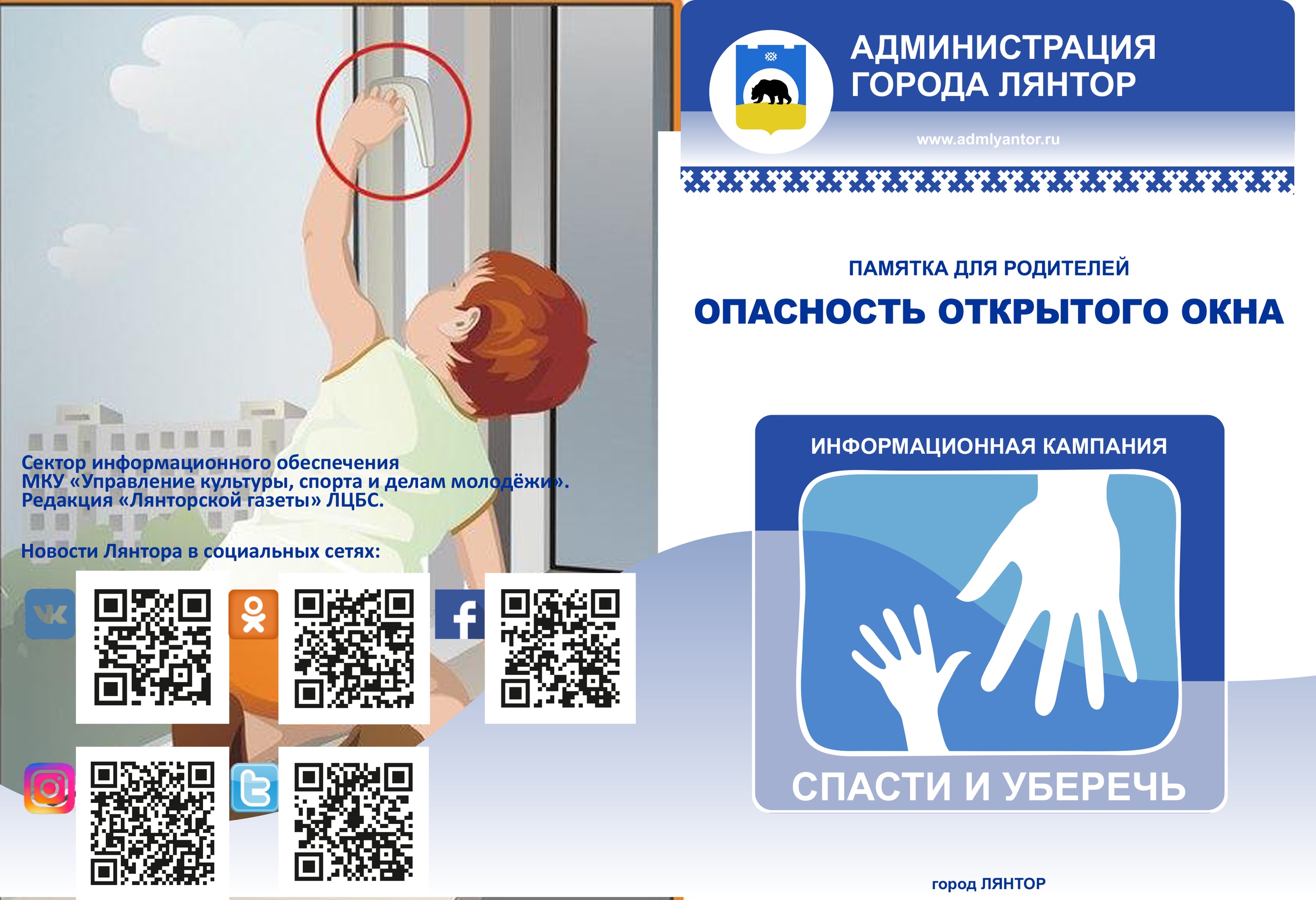 Опасность открытого окна часть 1