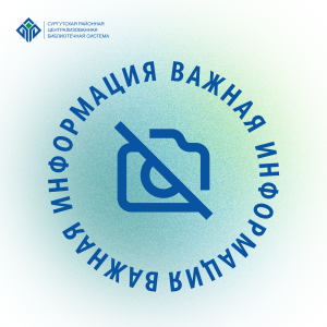 Запрет на распространение информации введён в Югре
