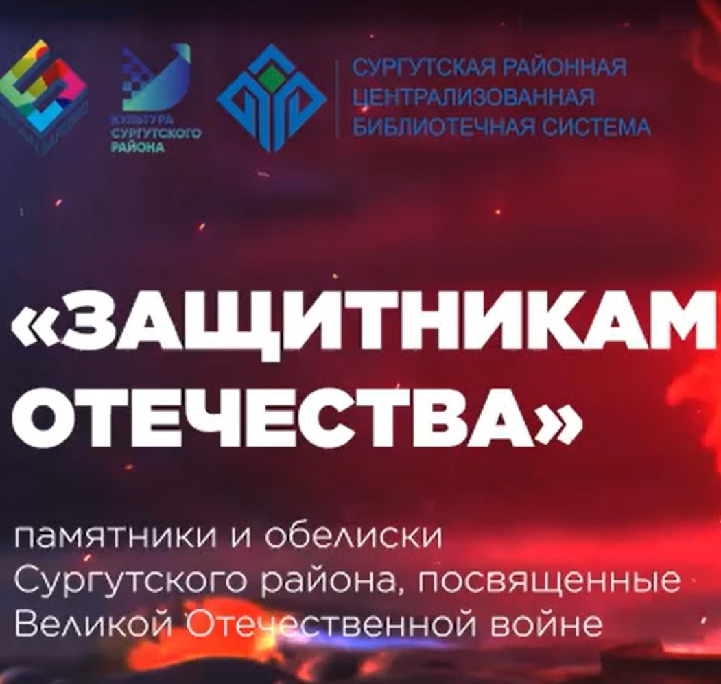 Виртуальная выставка «Защитникам Отечества»