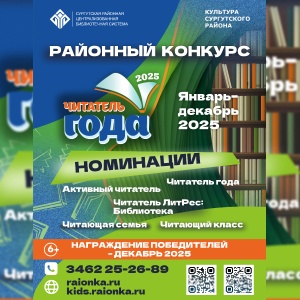 Читатель года – 2025