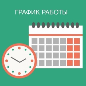 График работы библиотек в праздничные дни 