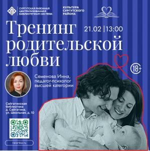 Тренинг родительской любви