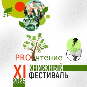 Подведены итоги конкурса фотографии «Чтение в фокусе»