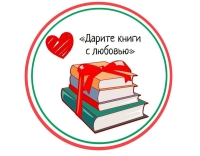 Дарим книгу