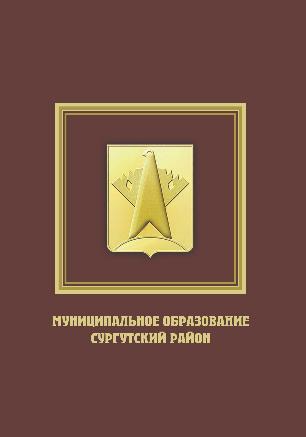 Муниципальное образование Сургутский район