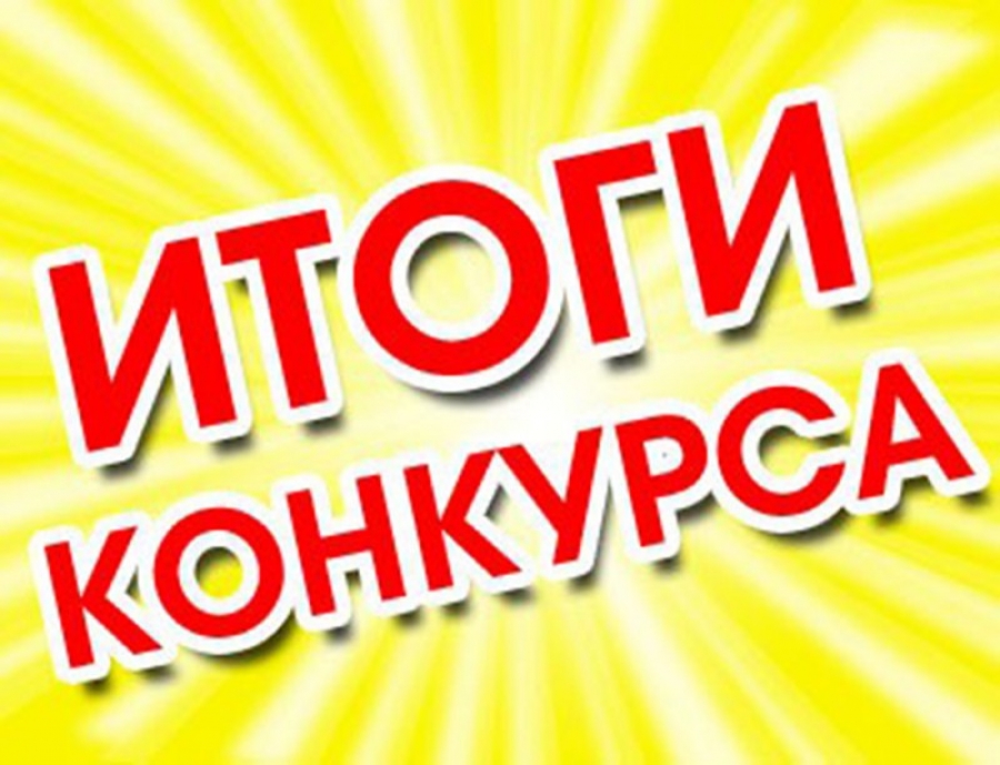 Подведены итоги районного конкурса исследовательских работ «Мы в истории – история в нас»