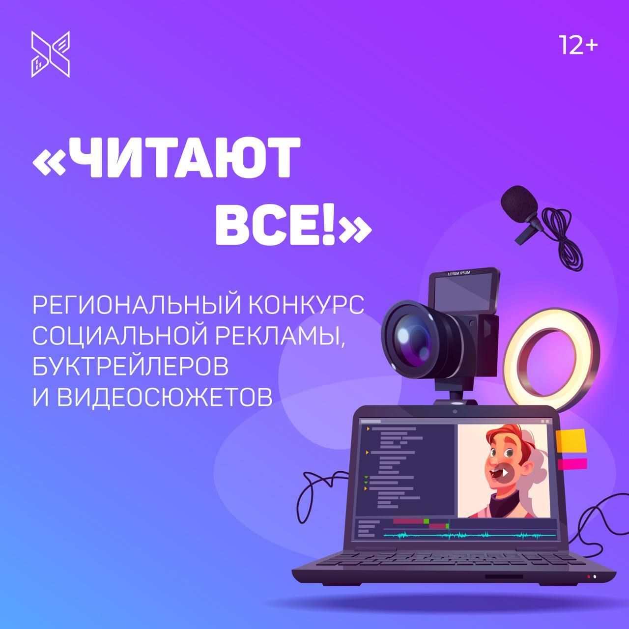 Читают все: стартовал конкурс
