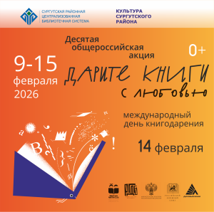 Книжный марафон доброты