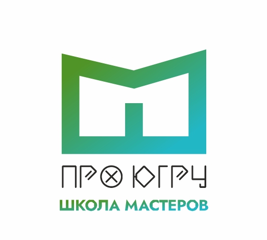 Школа мастеров. ПРО_Югру 