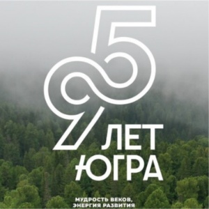 Встречаем 95-летие Югры в библиотеках