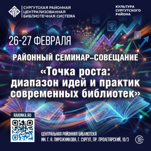 26-27 февраля состоится семинар-совещание для библиотекарей