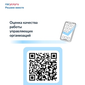 Оцените качество работы управляющих компаний Югры 
