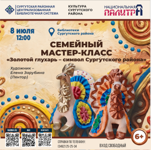 Золотой глухарь – символ Сургутского района