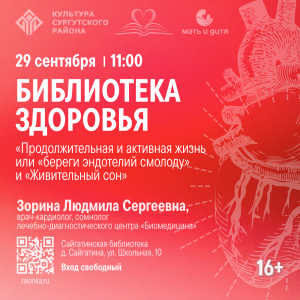 «Библиотека здоровья»: как сберечь сосуды и вернуть себе крепкий сон