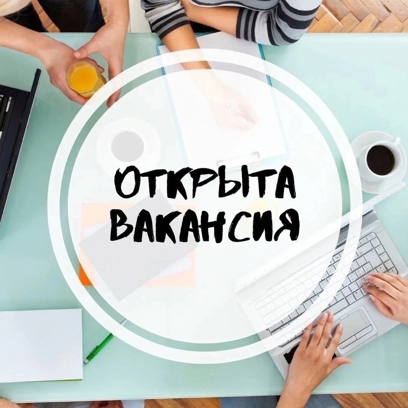 Вакансия: Специалист ОТ