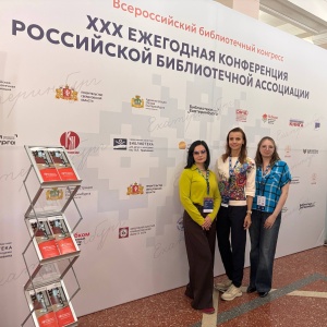 Библиотекари Сургутского района – участники Всероссийского библиотечного конгресса