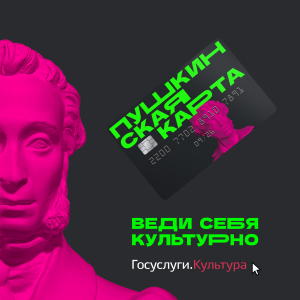 Куда сходить по Пушкинской карте в марте?