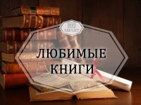 Районный конкурс "Любимые книги нашей семьи"