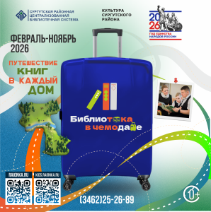 «Библиотека в чемодане»: новая глава