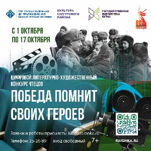 Победа помнит своих героев