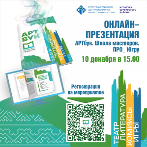 Творческий подарок к 95-летию Югры