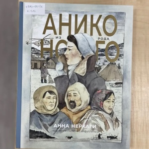 Мудрость тундры: Анна Неркаги о маме, памяти и будущем