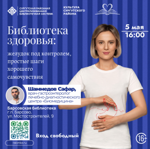 «Библиотека здоровья»: желудок под контролем, простые шаги для хорошего самочувствия