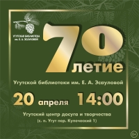 70 лет работаем для вас!