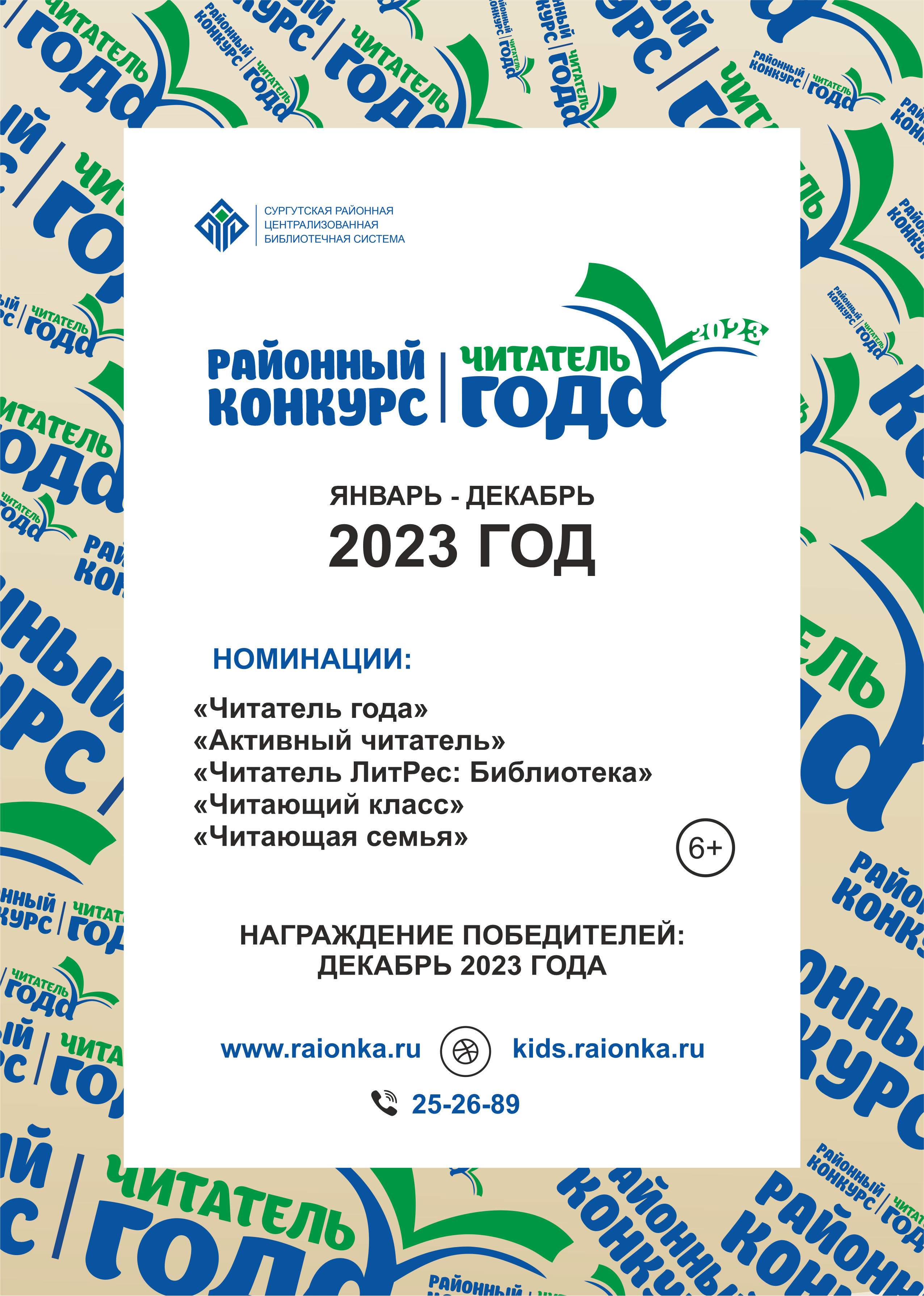 Читатель года 2023