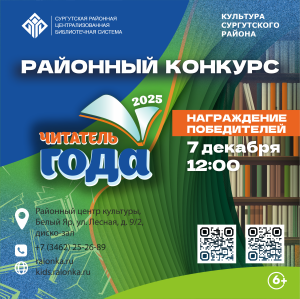 Скоро объявят лучших читателей Сургутского района