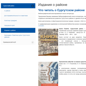 Что читать о Сургутском районе?