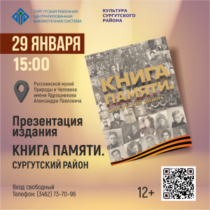 Книга Памяти Тром-Аганского сельсовета