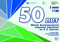 50 лет работаем для вас!