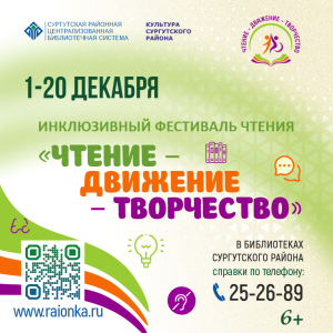 Инклюзивный фестиваль «Чтение – движение – творчество»