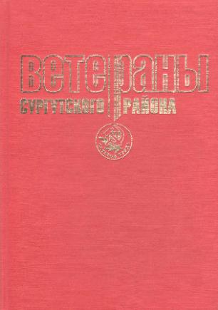 Ветераны Сургутского района. Коровин И.