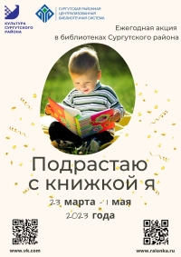 Акция «Подрастаю с книжкой я»