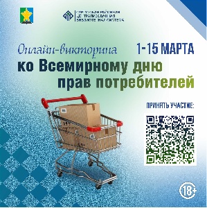 Грамотный ли ты потребитель?