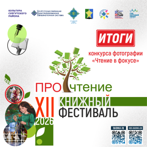 Итоги конкурса фотографии «Чтение в фокусе»