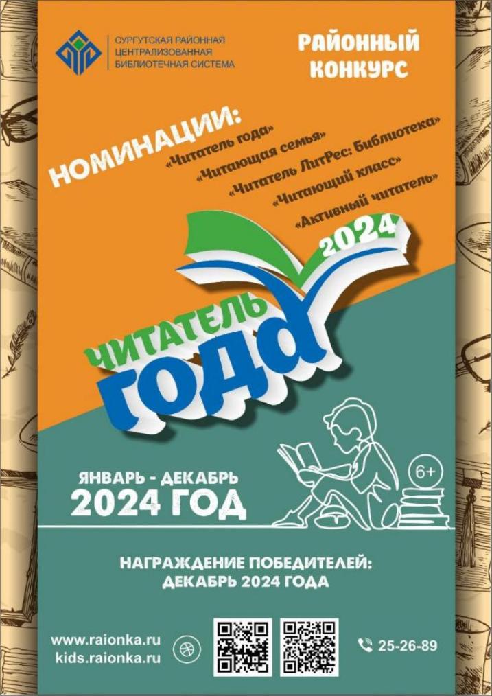 Стань читателем года – 2024 