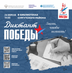 Знать, чтобы помнить: стартует «Диктант Победы»