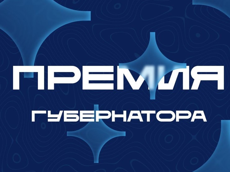 Стартовал приём заявок на премию