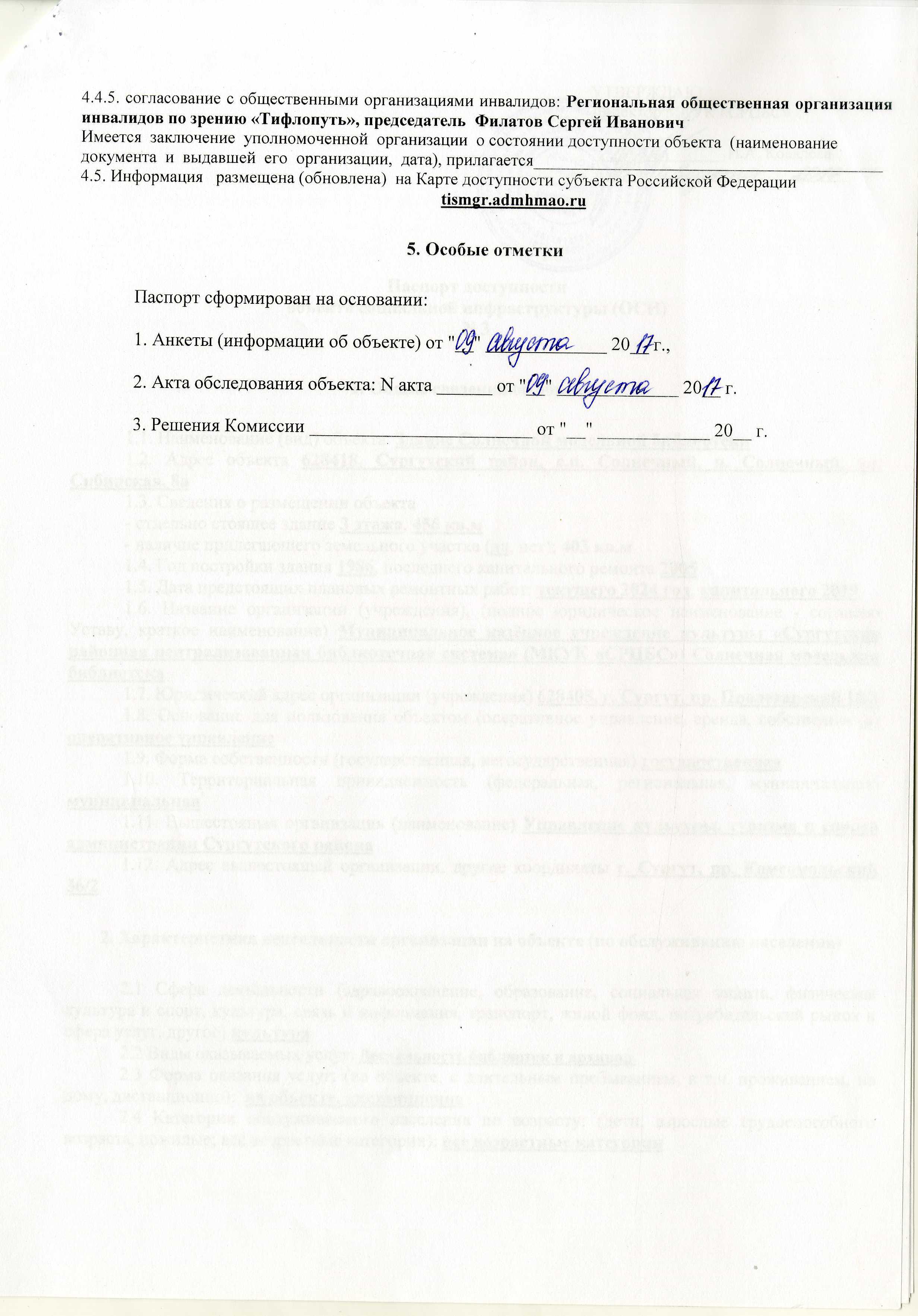 Passport_dostupnosti_solnechanya_biblioteka - 0004.jpg