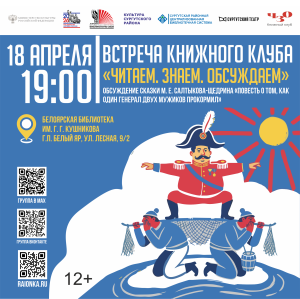 Встреча книжного клуба «ЧЗО»: смеяться или задуматься? Сказка М. Е. Салтыкова-Щедрина