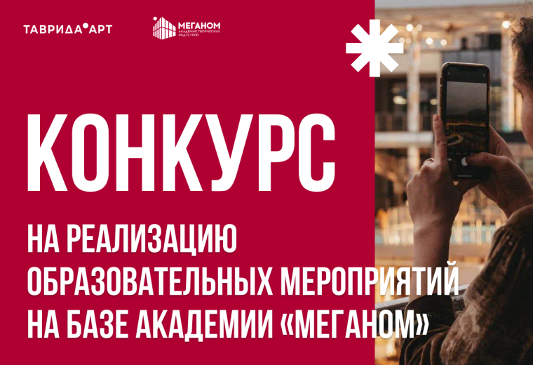 Академия «Меганом» приглашает к сотрудничеству!