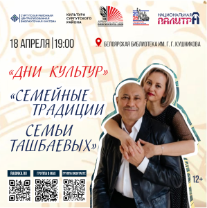 Семейные традиции семьи Ташбаевых станут частью проекта «Национальная палитра»