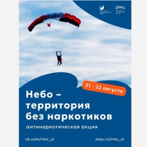 Небо – территория без наркотиков